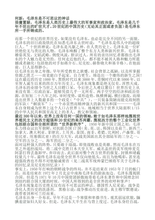 何新：毛泽东是不可思议的神话