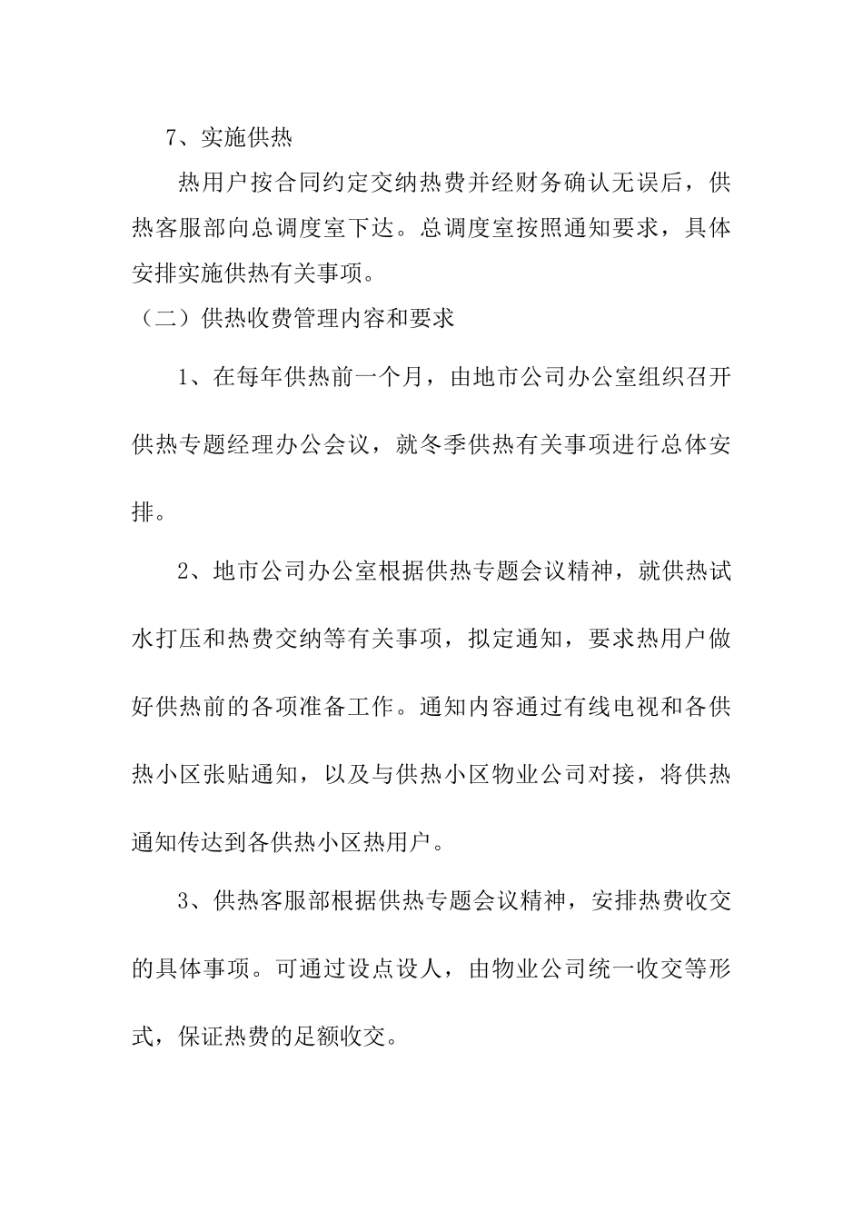 供热收费管理制度_第3页