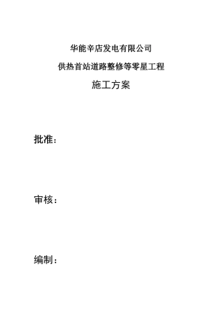 供热首站施工方案