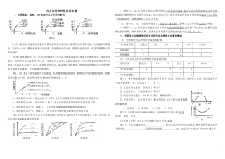 光合作用和呼吸作用高考题型分析