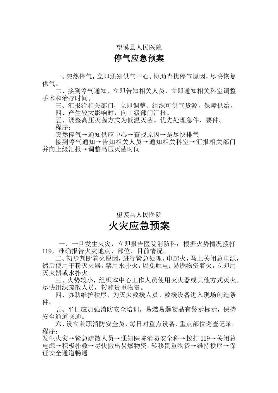 供应室应急预案(同名10272)_第2页