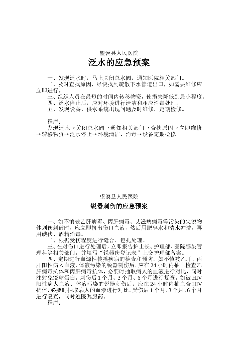 供应室应急预案(同名10272)_第3页