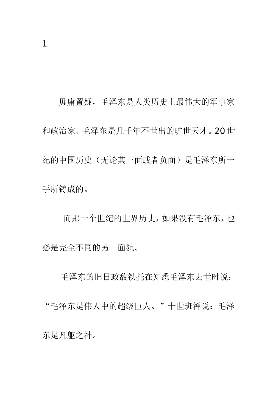 何新论毛泽东_第1页