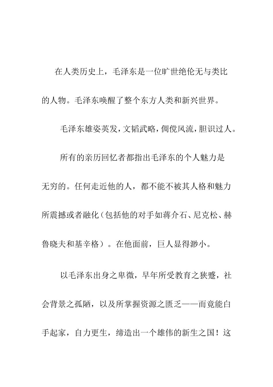 何新论毛泽东_第2页