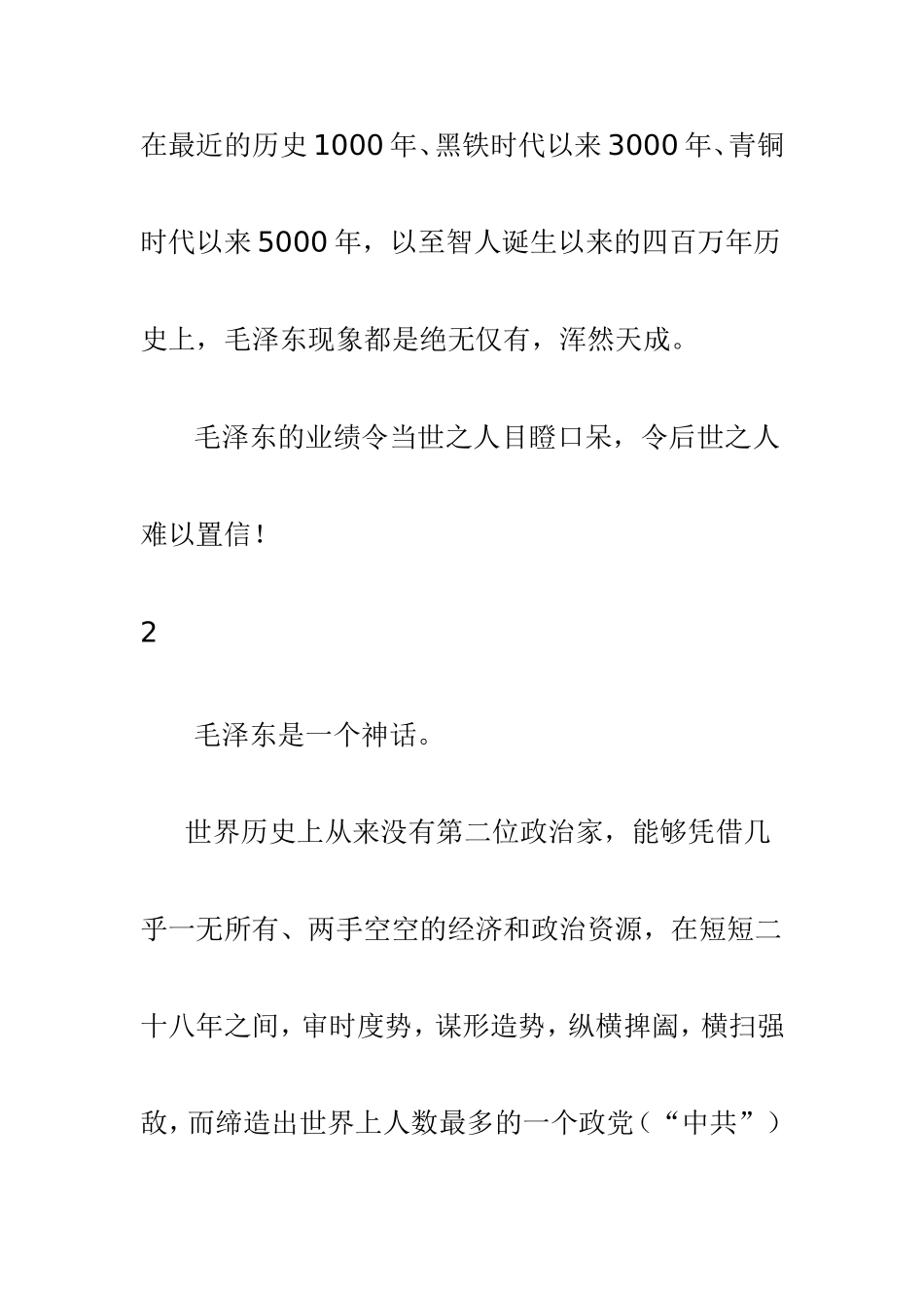 何新论毛泽东_第3页