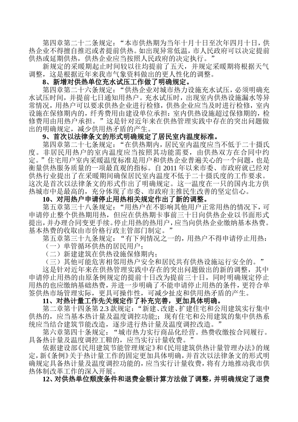 供热条例问题解答_第3页