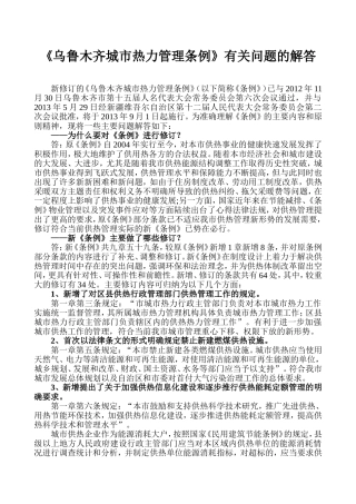 供热条例问题解答