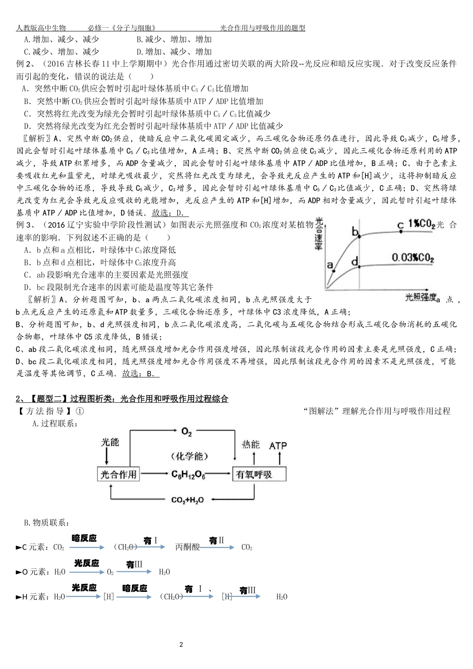 光合作用和呼吸作用题型_第2页