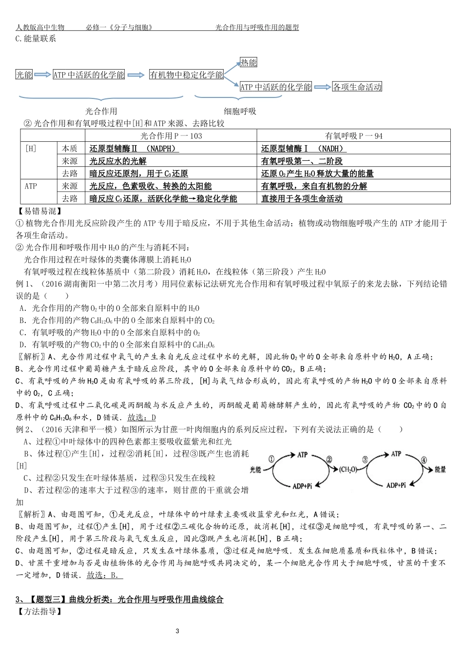 光合作用和呼吸作用题型_第3页