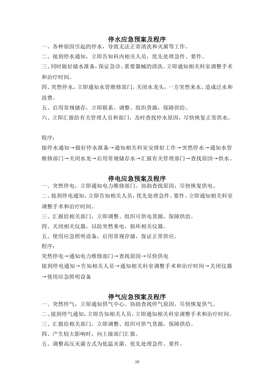 供应室应急预案_第2页