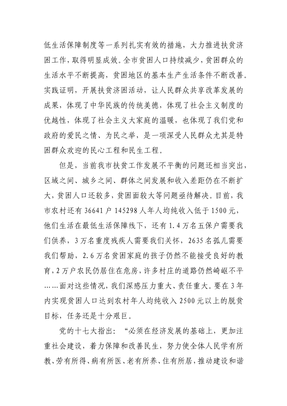 何鑫市长在廉江市开展“广东扶贫济困日”活动动员大会上的讲话_第2页