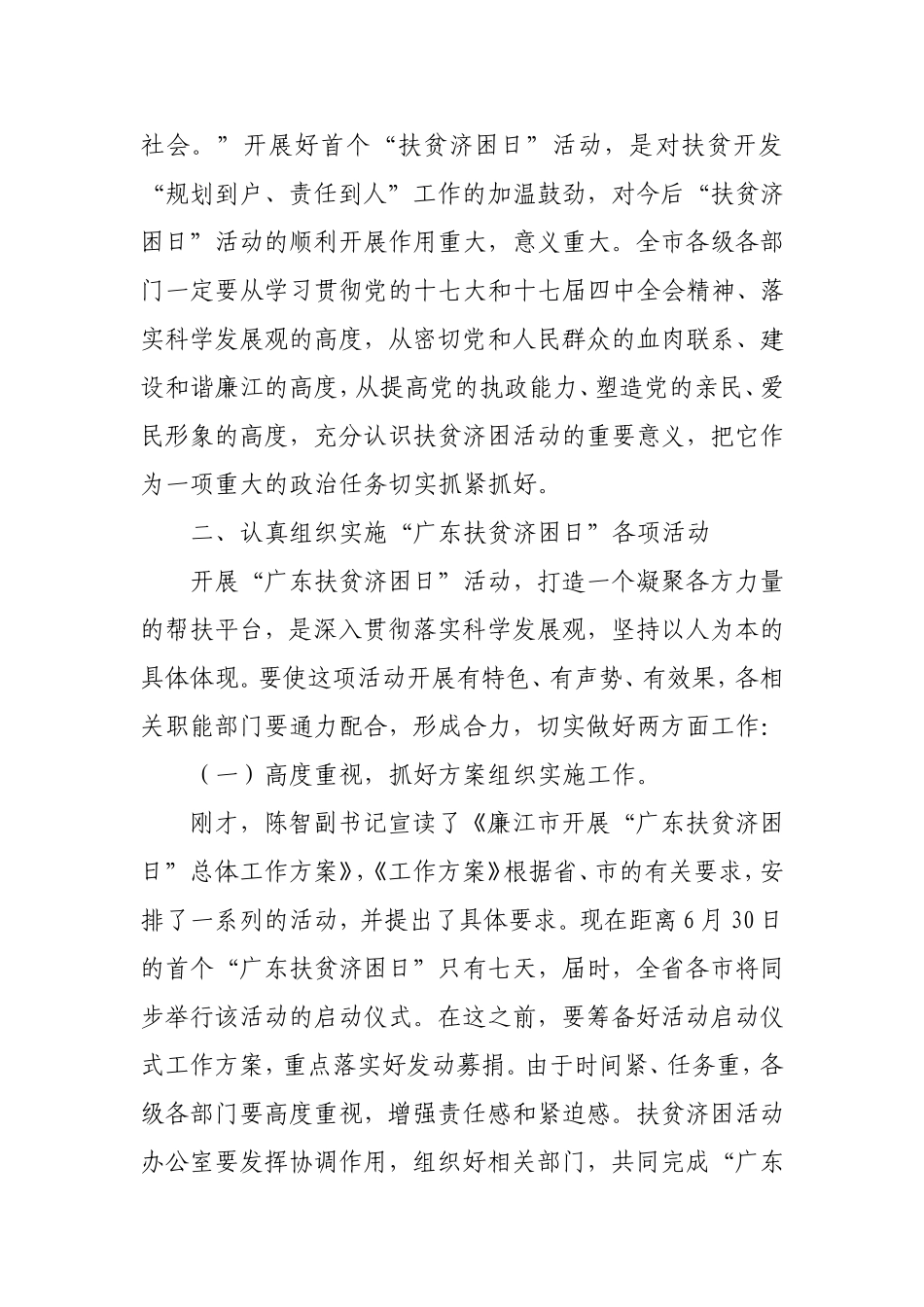 何鑫市长在廉江市开展“广东扶贫济困日”活动动员大会上的讲话_第3页
