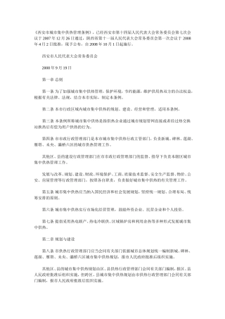 供热条列法规