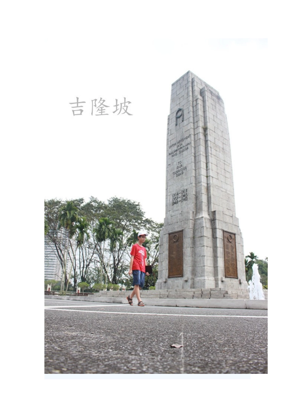 何以致青春-我的33天毕业旅行之马来西亚吉隆坡篇_第2页