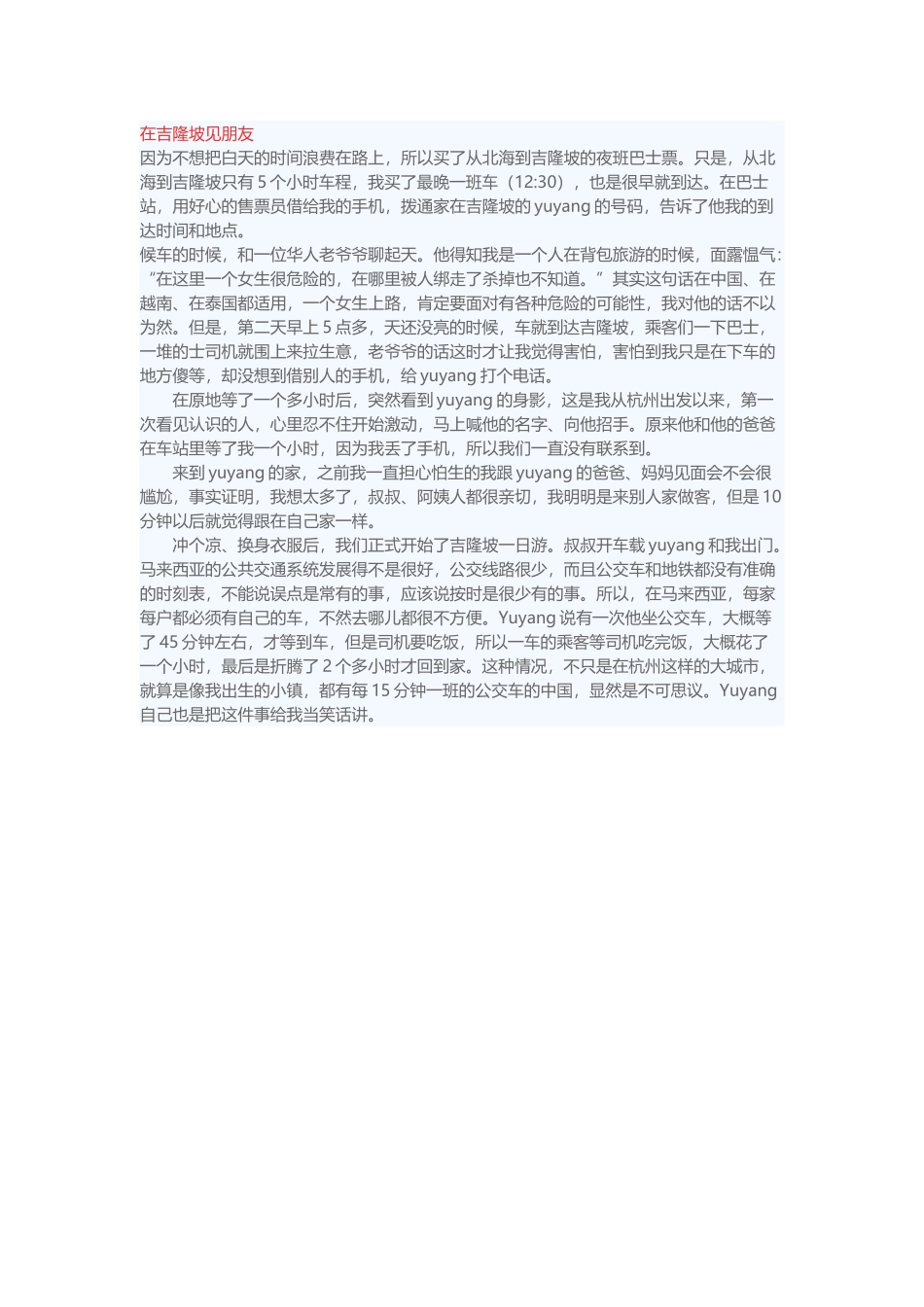 何以致青春-我的33天毕业旅行之马来西亚吉隆坡篇_第3页