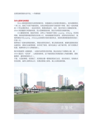 何以致青春-我的33天毕业旅行之马来西亚吉隆坡篇