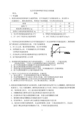光合作用和呼吸作用综合练习题
