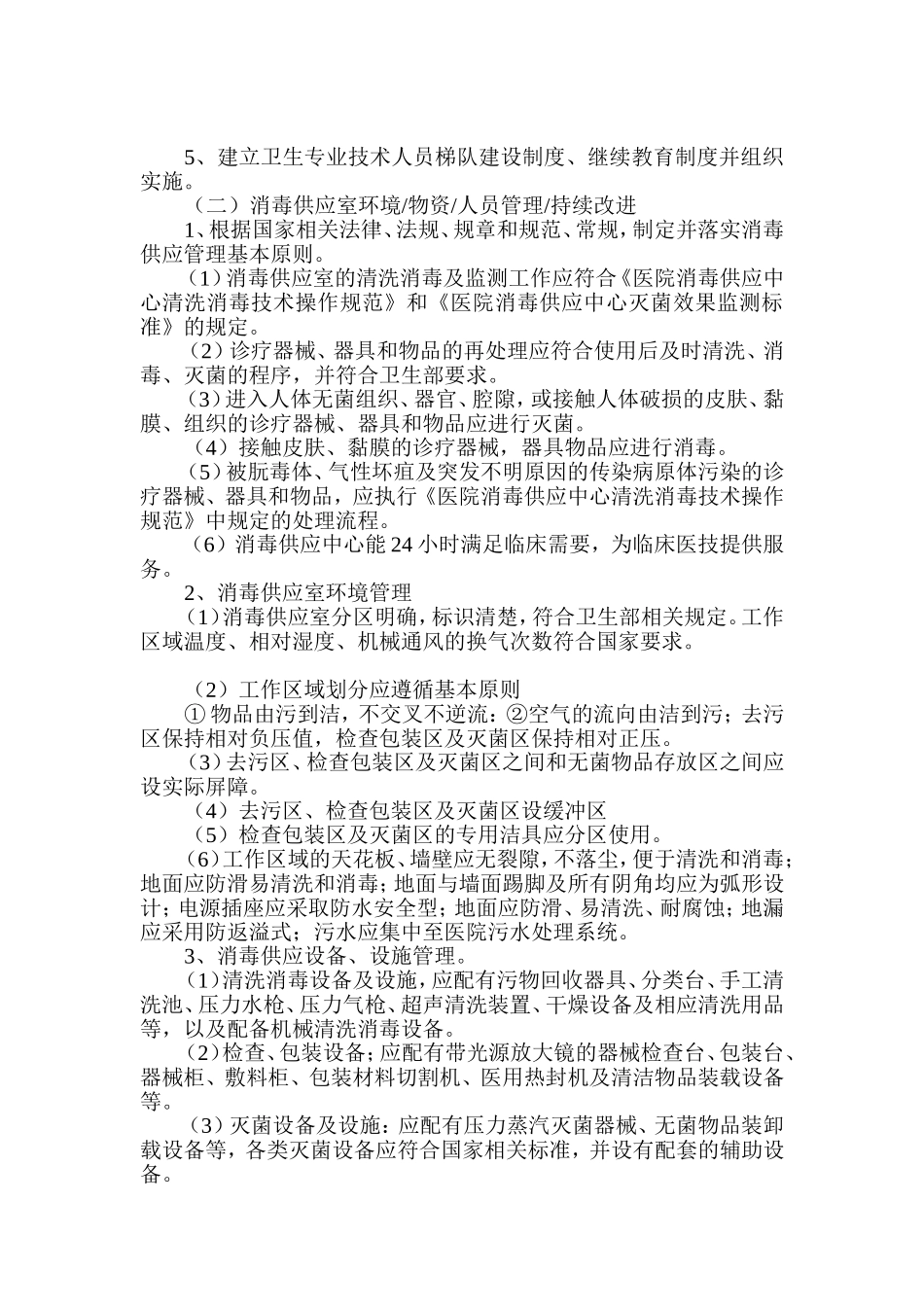 供应室质量控制与考核_第2页