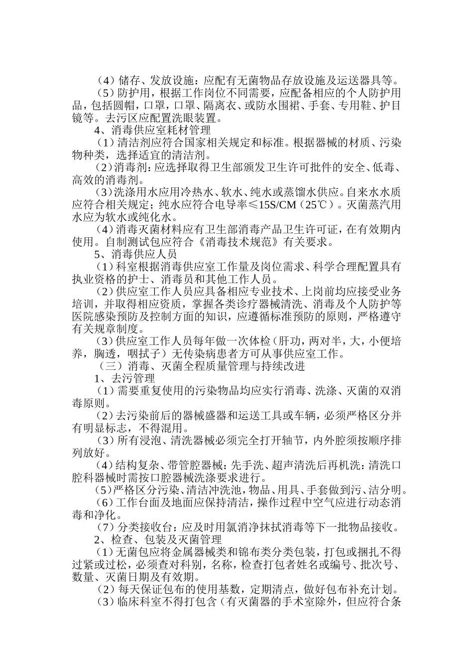 供应室质量控制与考核_第3页