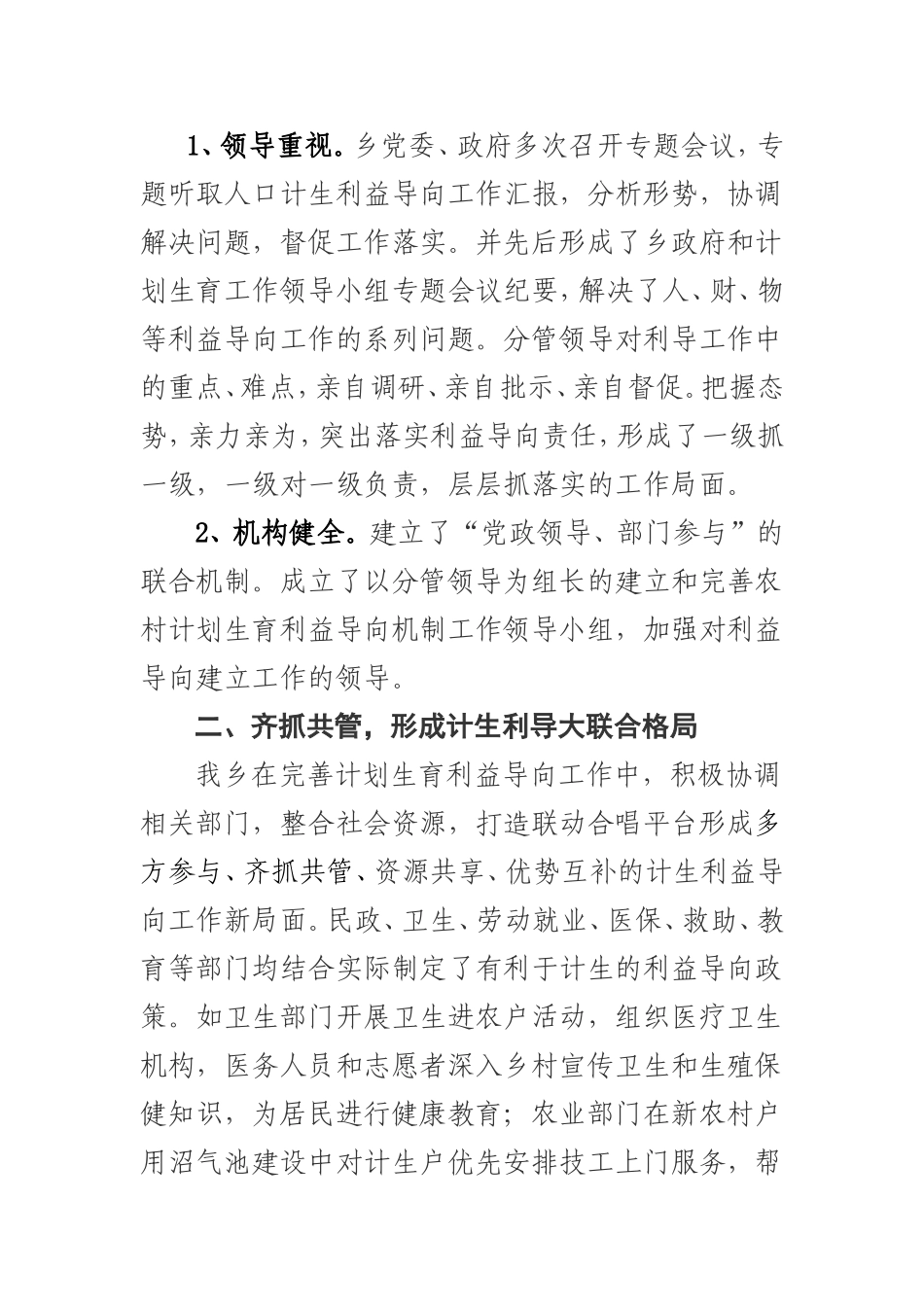 何营乡落实计划生育利益导向工作总结_第2页
