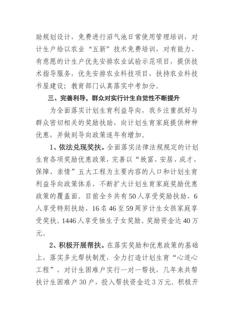 何营乡落实计划生育利益导向工作总结_第3页