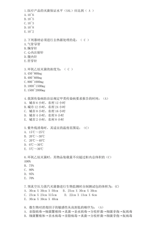 供应室专科题50-1