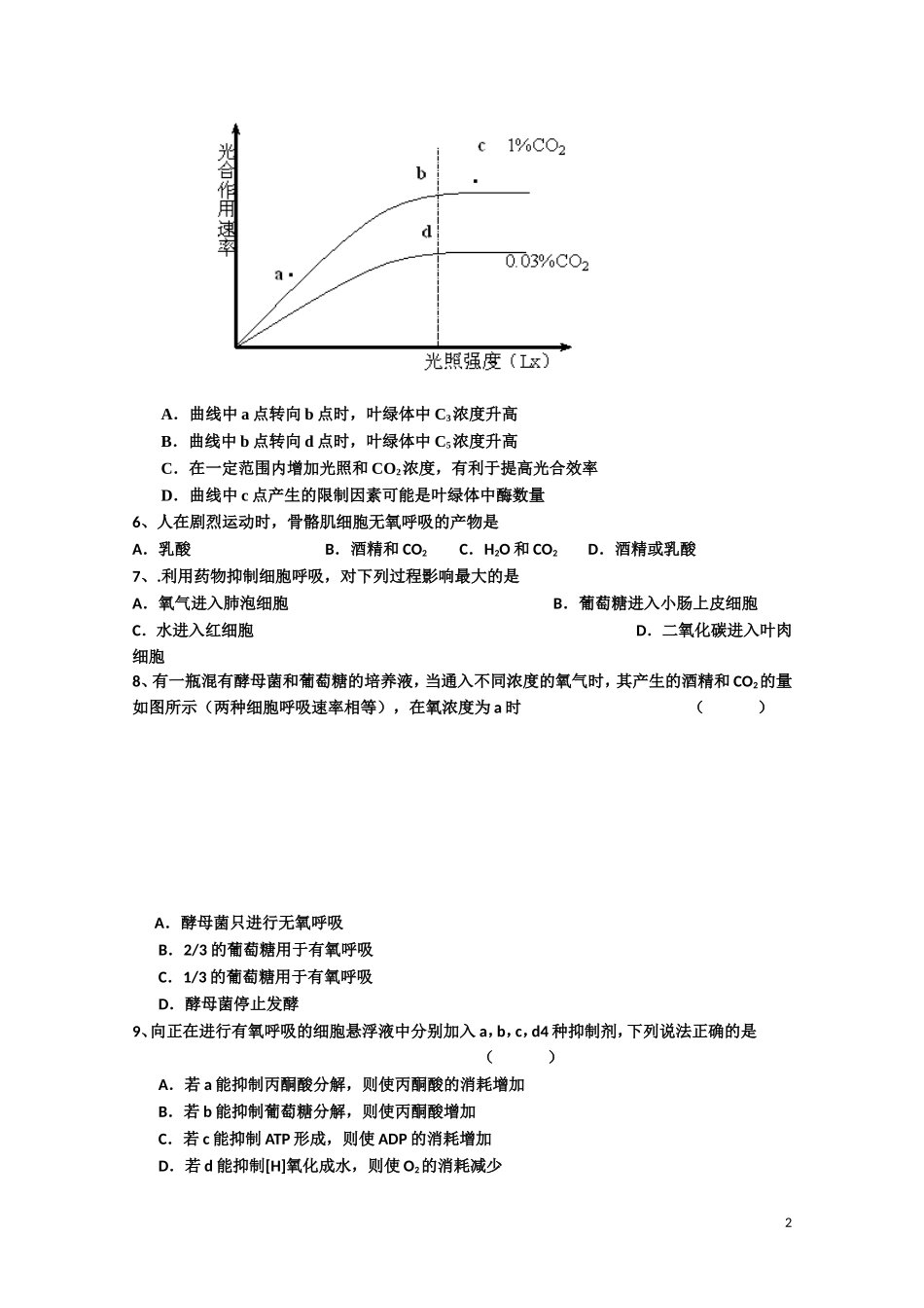 光合作用和细胞呼吸同步练习题_第2页