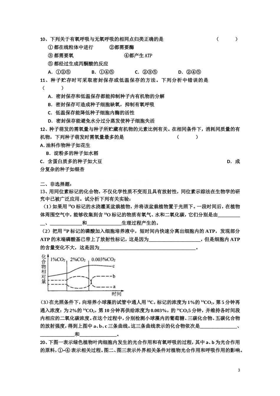 光合作用和细胞呼吸同步练习题_第3页