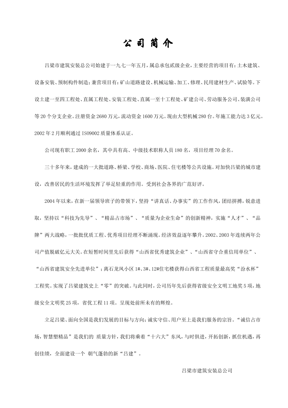 供热投标文件工程_第2页
