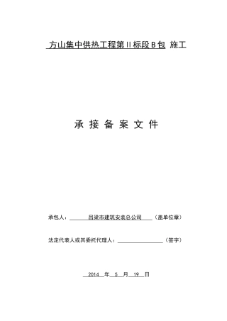 供热投标文件工程