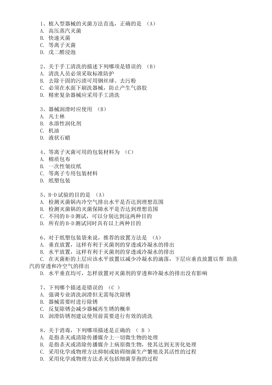 供应室专科题50-2_第1页