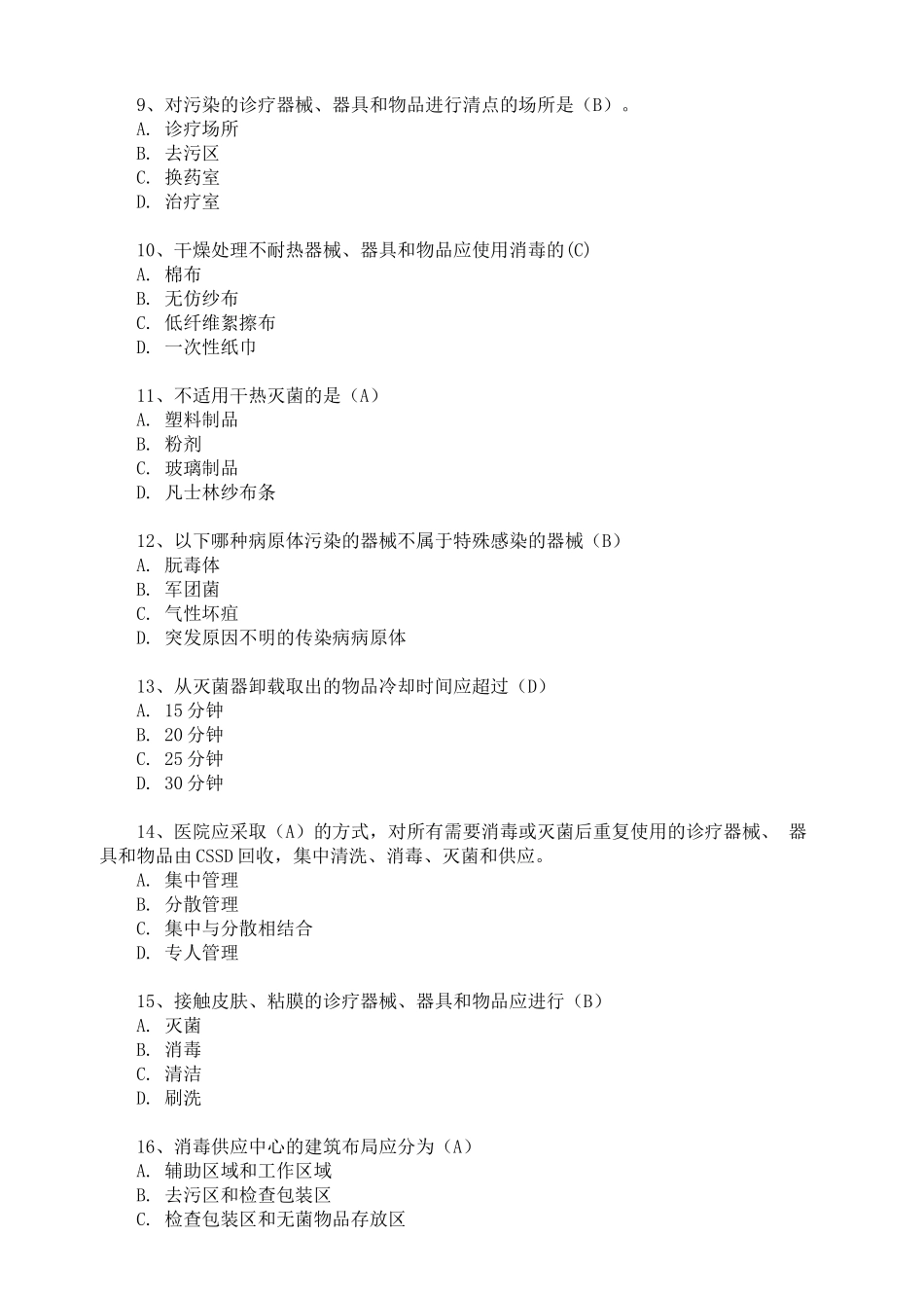 供应室专科题50-2_第2页