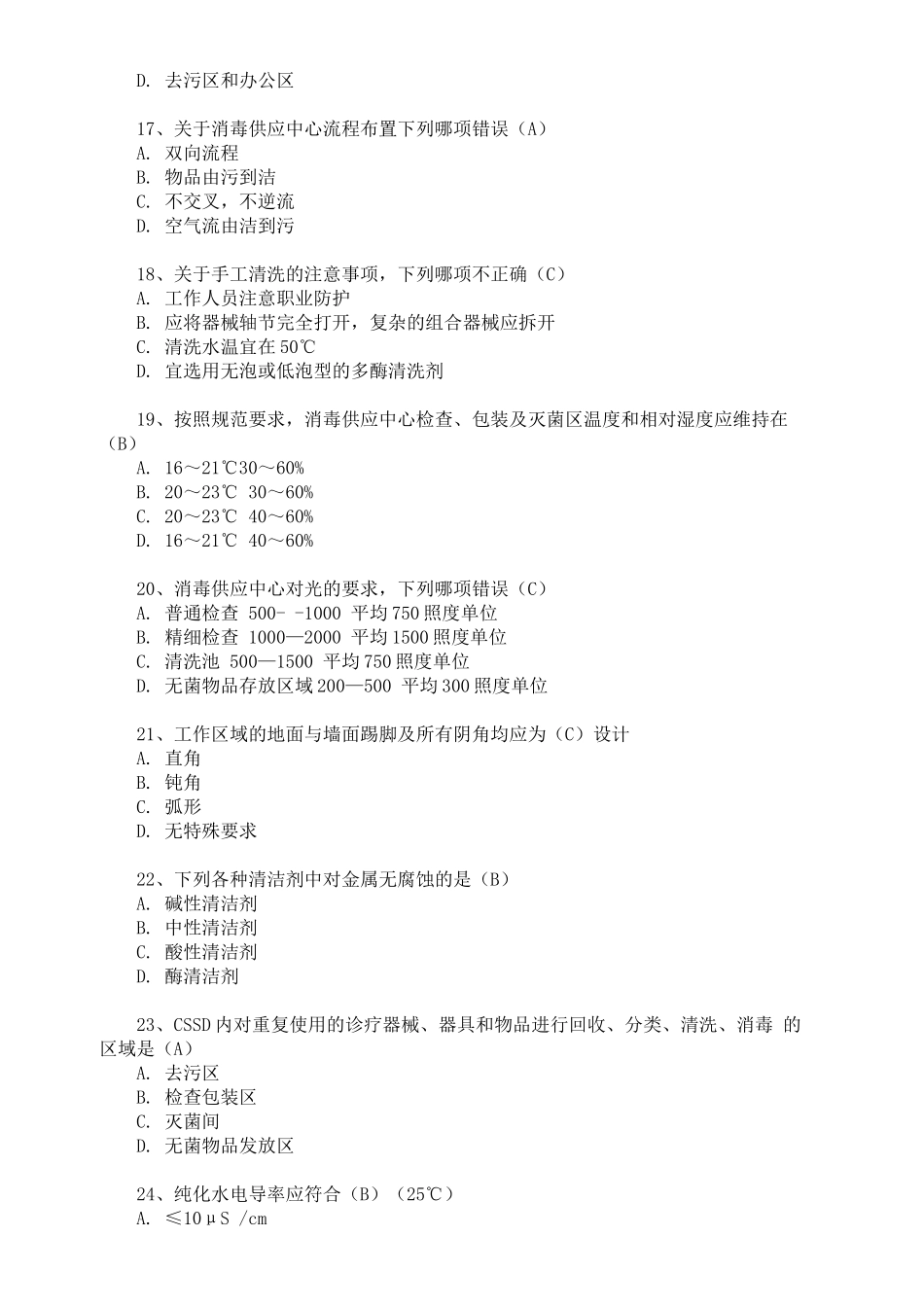 供应室专科题50-2_第3页