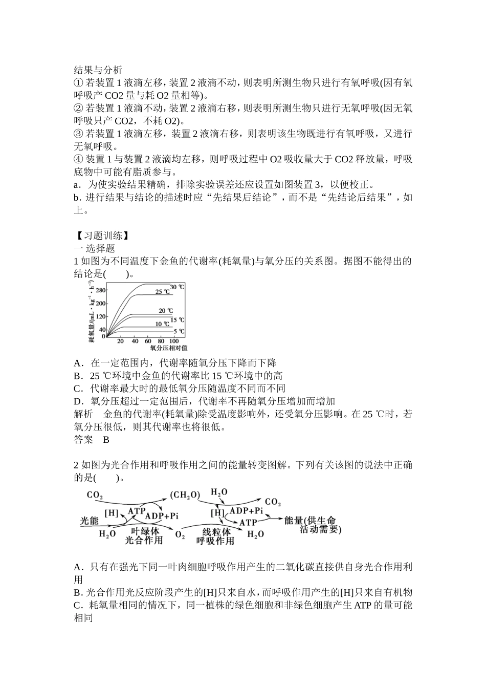 光合作用和细胞呼吸综合训练及习题解析_第2页