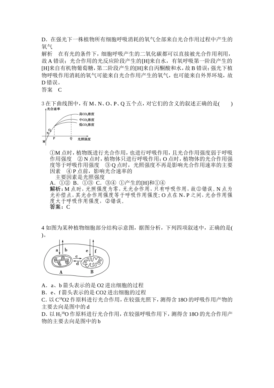 光合作用和细胞呼吸综合训练及习题解析_第3页