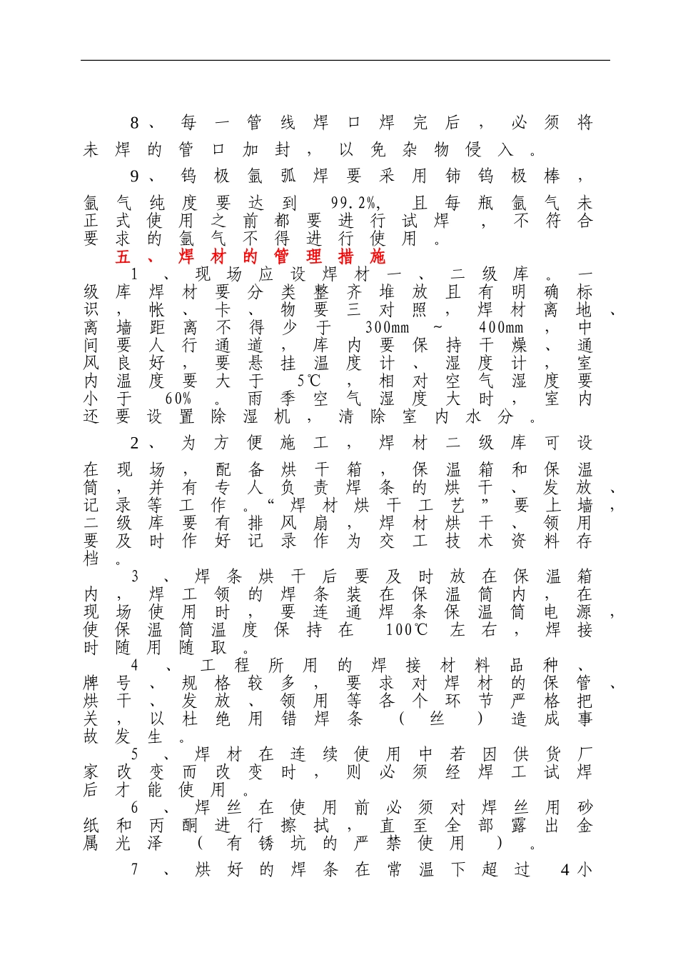 供热外管道焊接方案_第3页