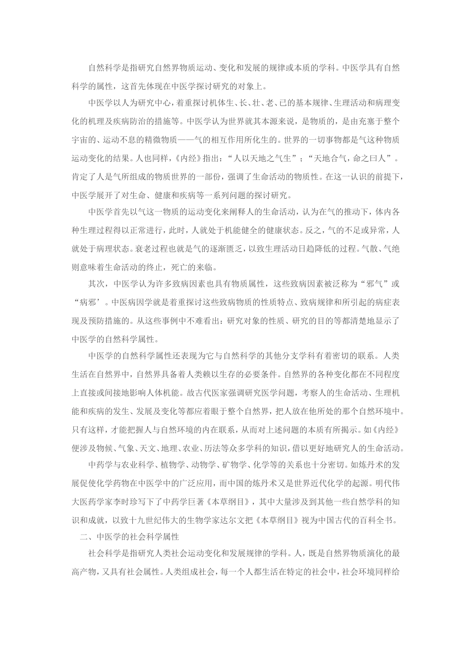 何裕民：中医学是自然科学和社会科学的交叉产物_第2页