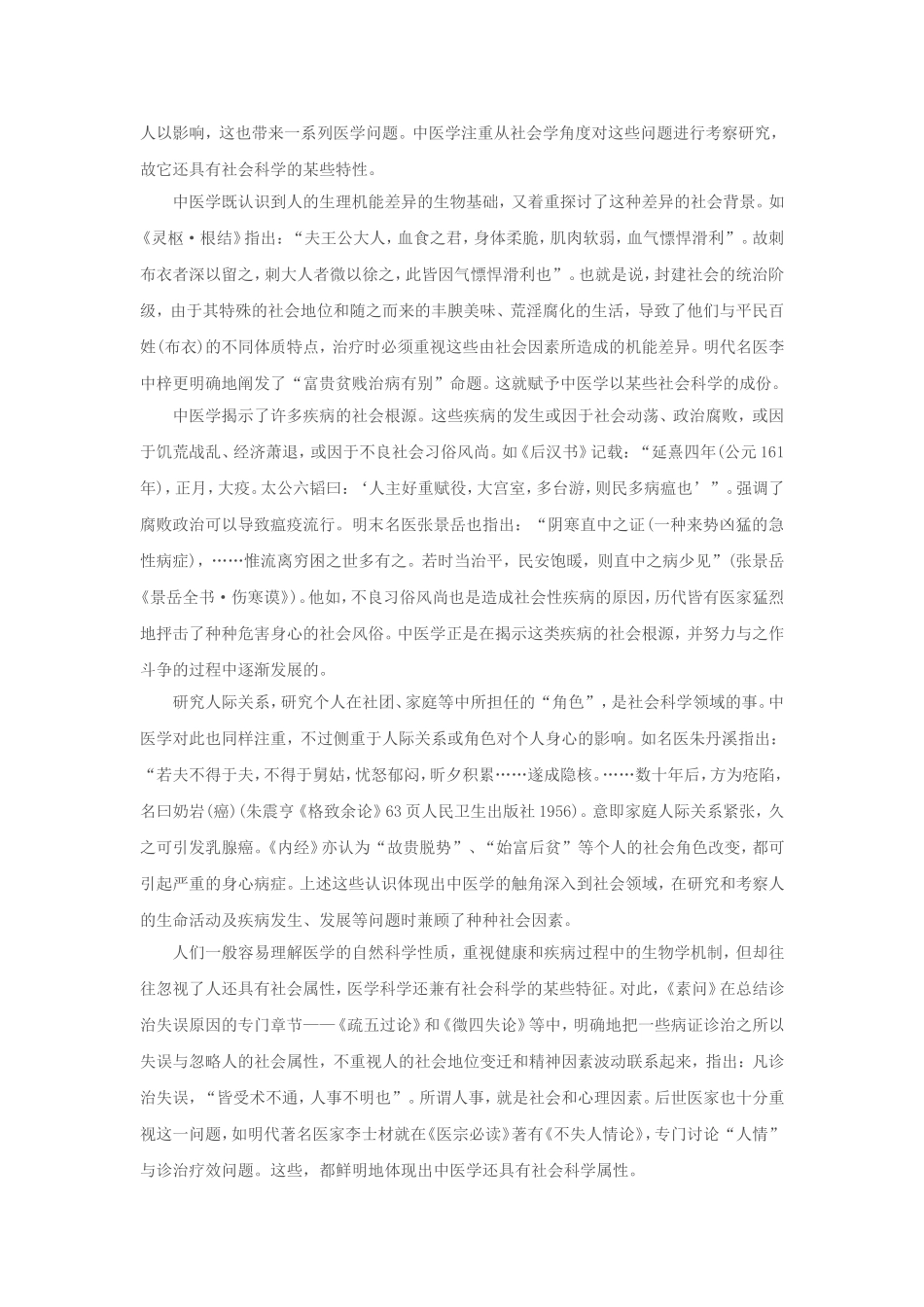 何裕民：中医学是自然科学和社会科学的交叉产物_第3页