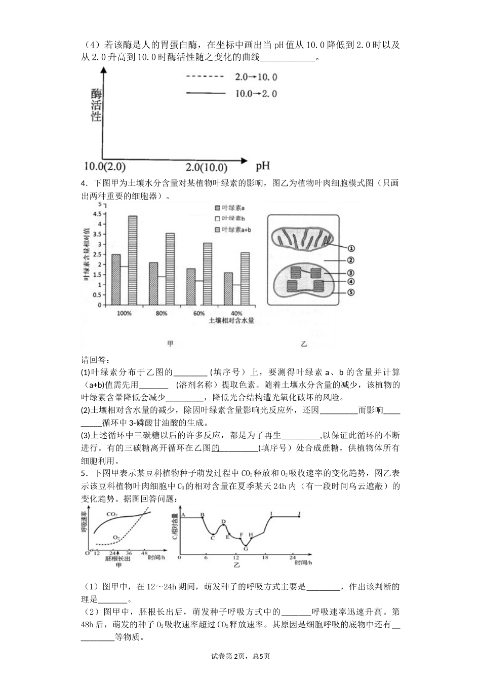 光合作用呼吸作用大题_第2页