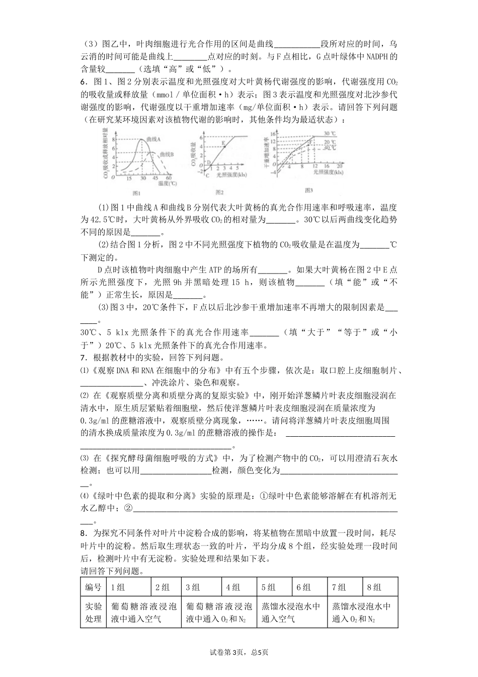 光合作用呼吸作用大题_第3页