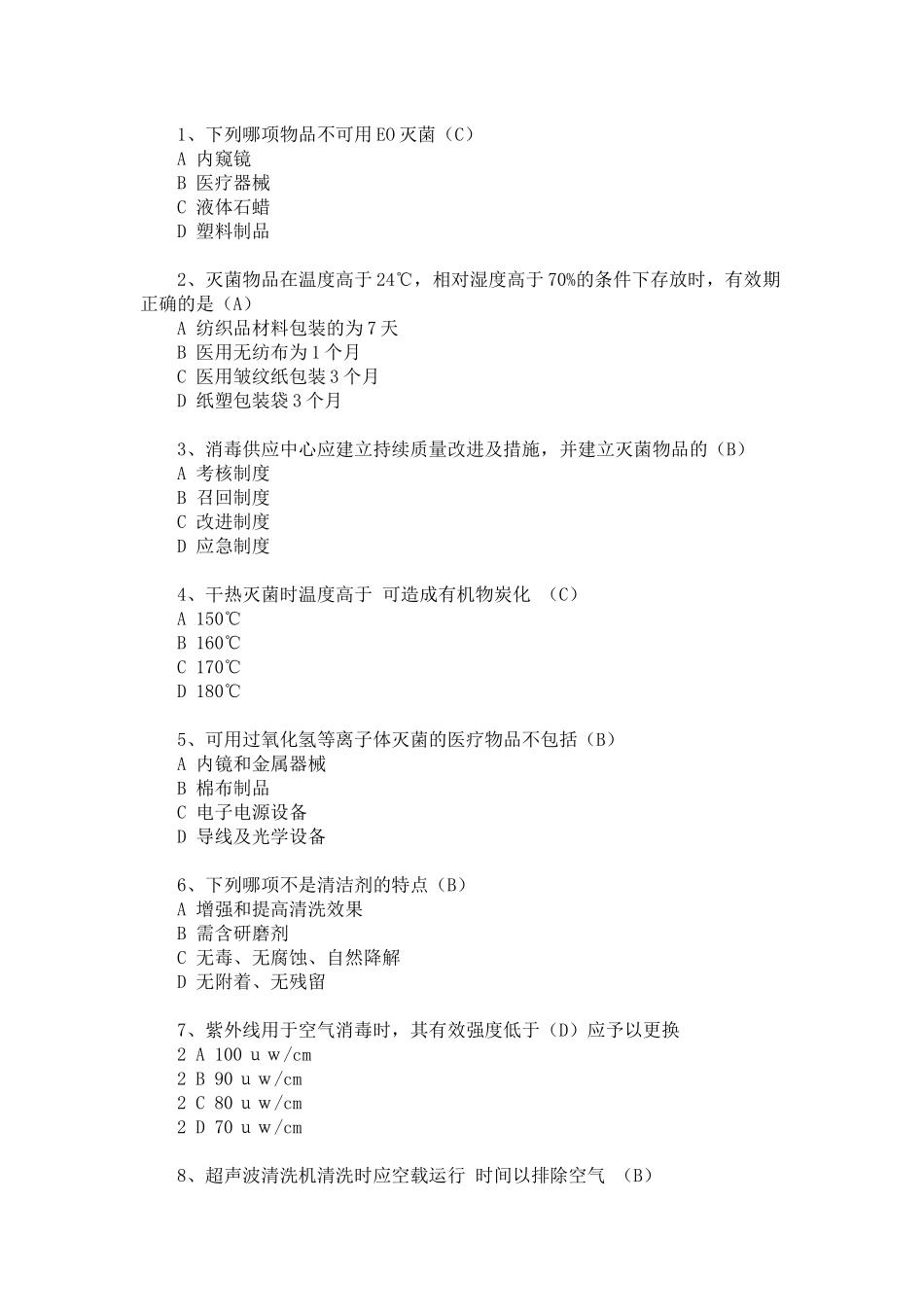 供应室专科题50-3_第1页