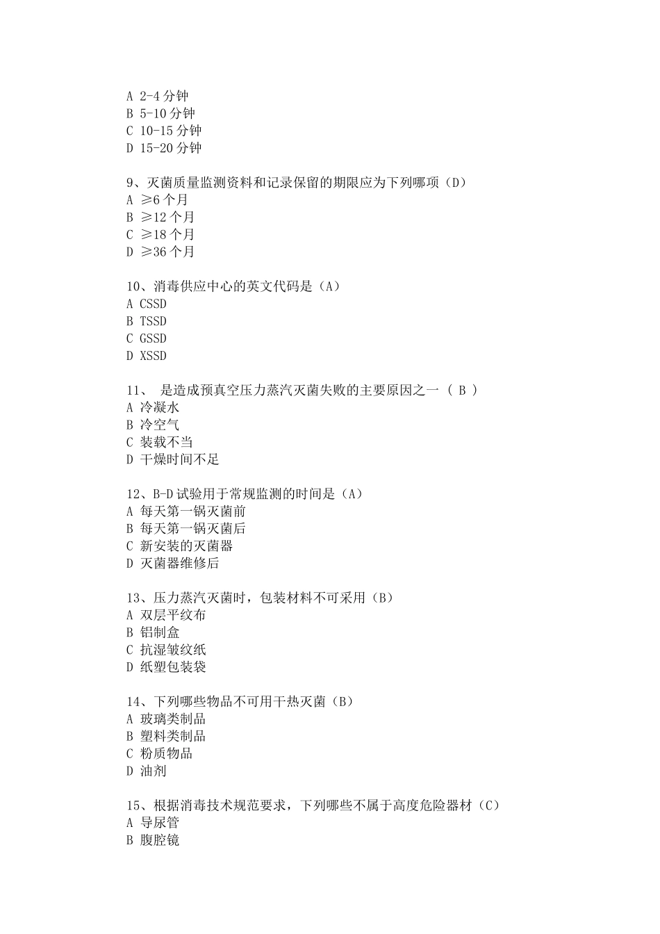 供应室专科题50-3_第2页