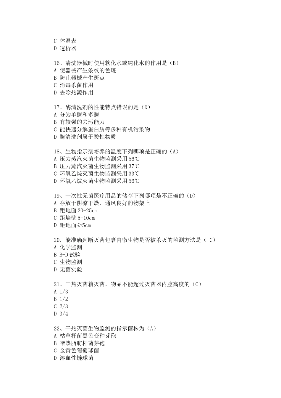 供应室专科题50-3_第3页