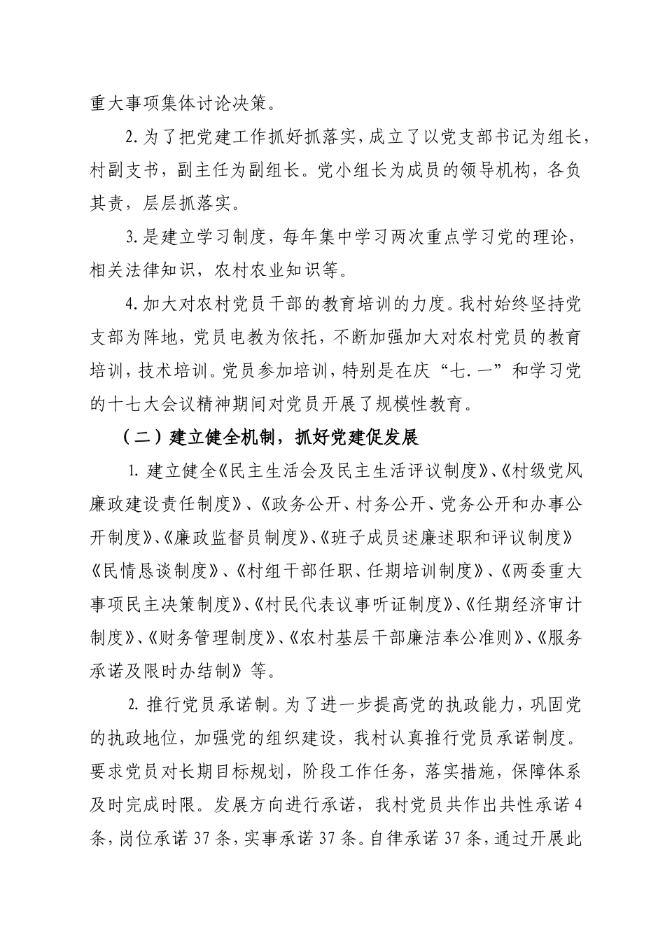 何元乡何元村2008年基层党建工作总结_第3页