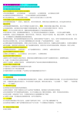 供应源搜寻复习必过