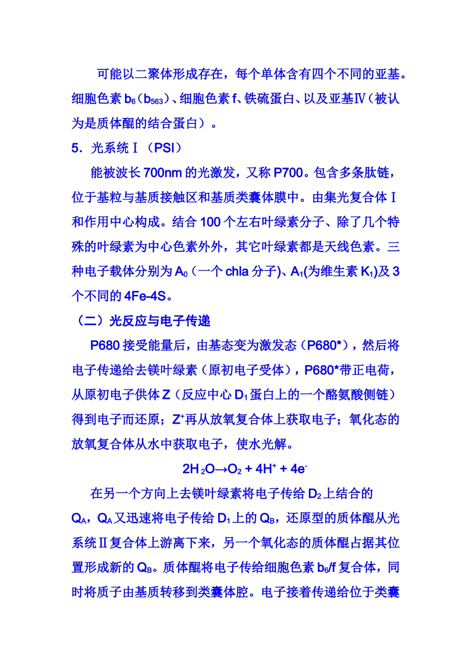 光合作用机理_第3页