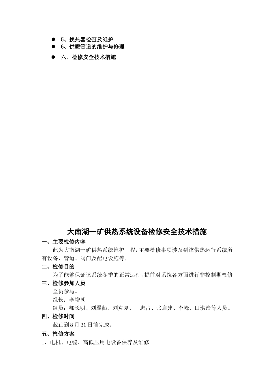 供热维护施工方案修改_第2页