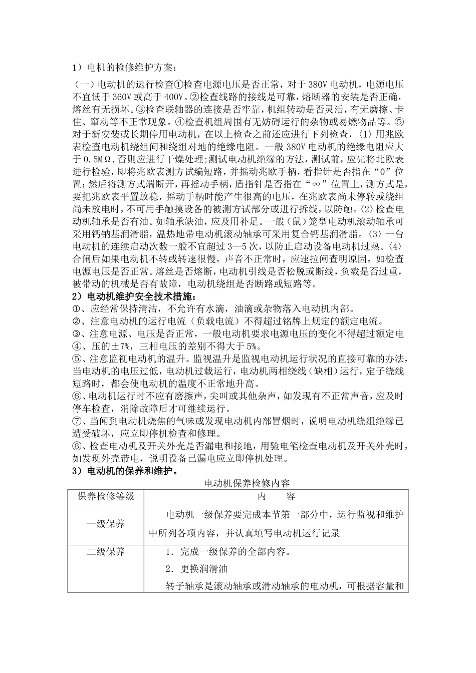供热维护施工方案修改_第3页