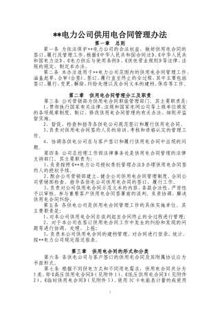 供用电合同管理办法