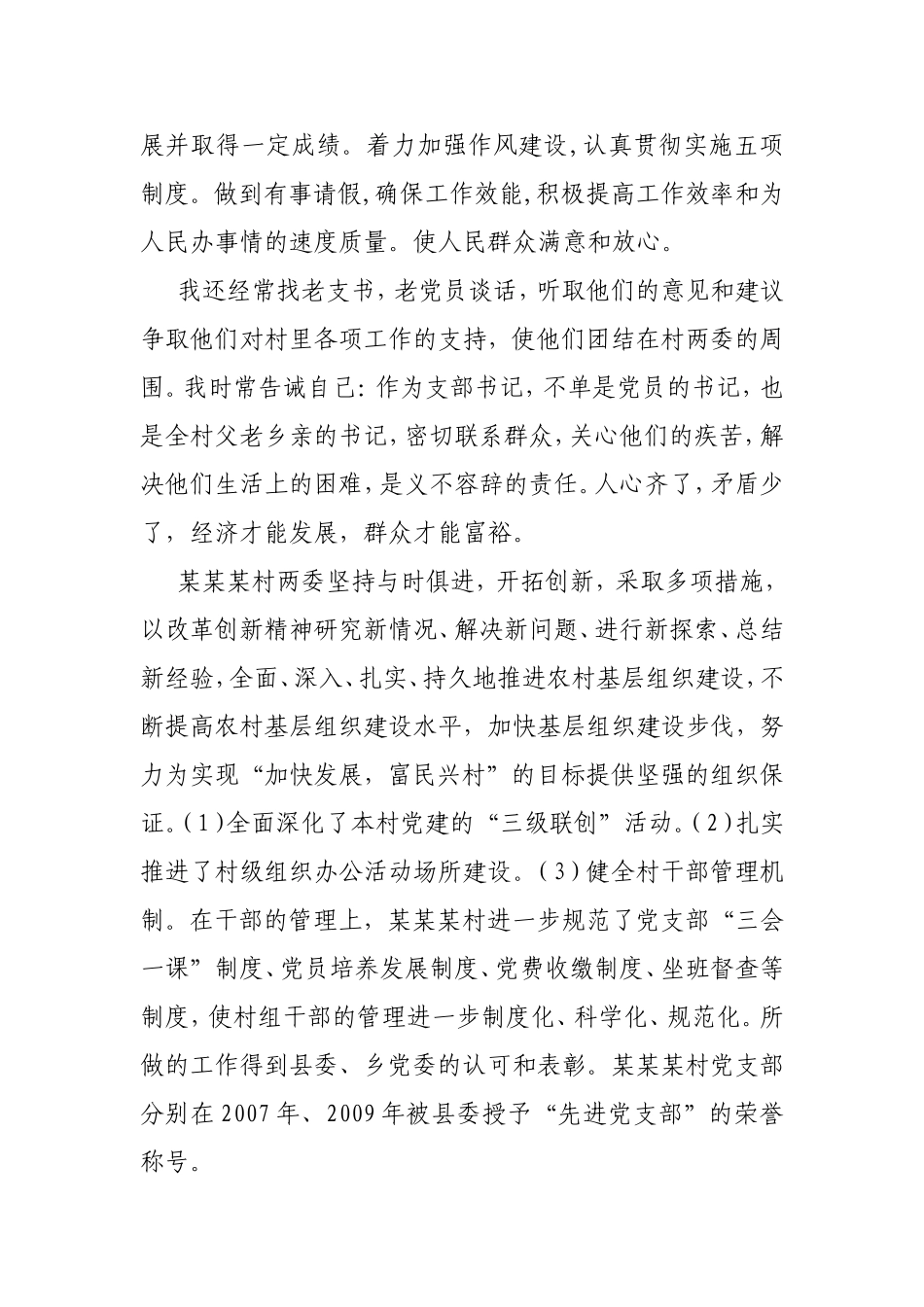 何元乡石头寨村干部个人先进事迹_第3页